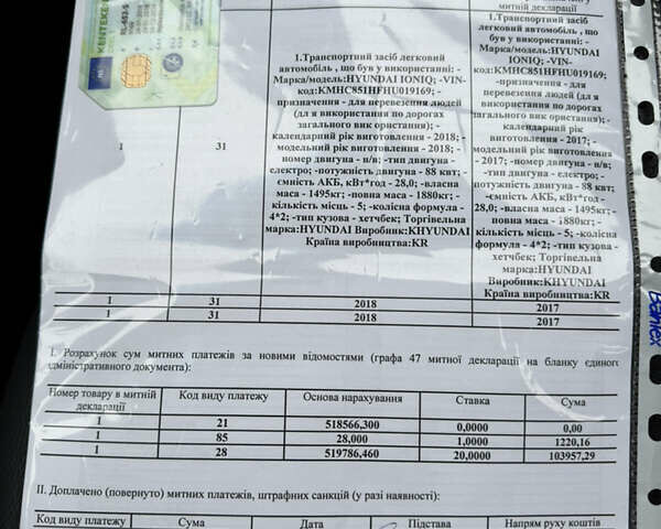 Черный Хендай Ioniq, объемом двигателя 0 л и пробегом 105 тыс. км за 12150 $, фото 33 на Automoto.ua