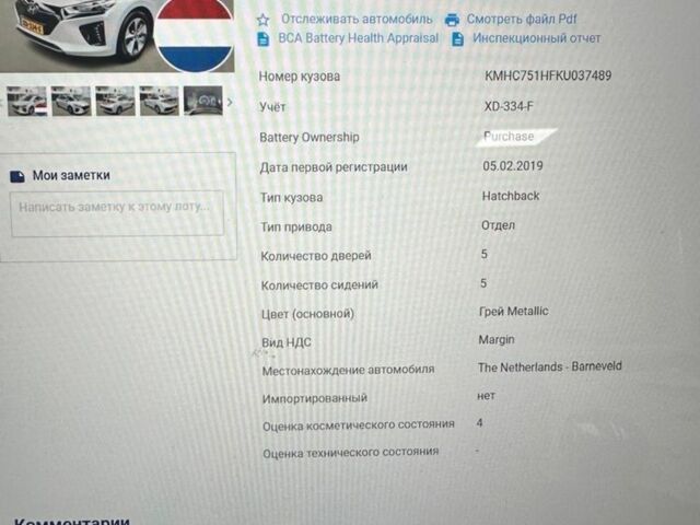 Серый Хендай Ioniq, объемом двигателя 0 л и пробегом 142 тыс. км за 12999 $, фото 7 на Automoto.ua