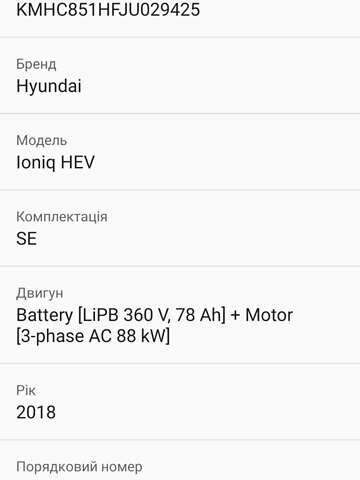 Синий Хендай Ioniq, объемом двигателя 0 л и пробегом 132 тыс. км за 13450 $, фото 10 на Automoto.ua