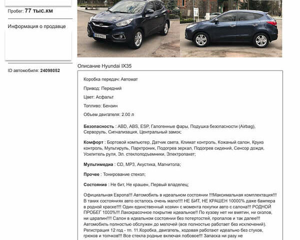 Синий Хендай их35, объемом двигателя 2 л и пробегом 138 тыс. км за 12400 $, фото 31 на Automoto.ua