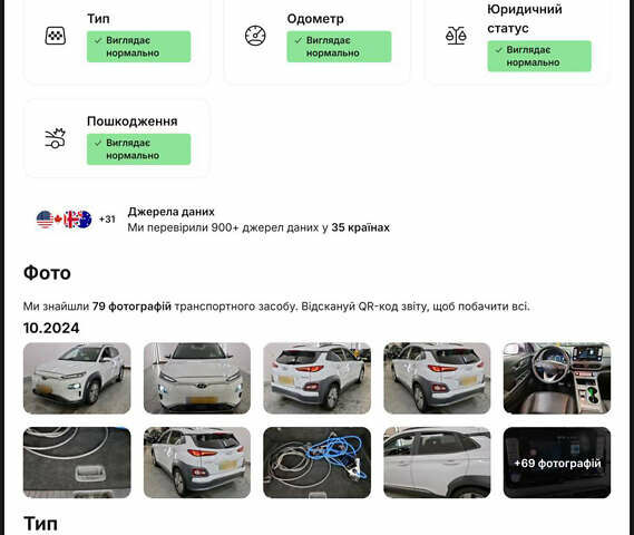 Білий Хендай Kona Electric, об'ємом двигуна 0 л та пробігом 118 тис. км за 17400 $, фото 30 на Automoto.ua