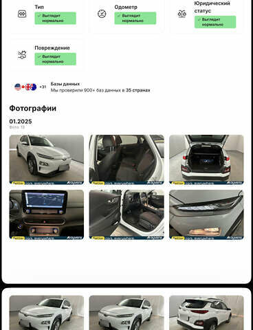 Белый Хендай Kona Electric, объемом двигателя 0 л и пробегом 47 тыс. км за 16100 $, фото 29 на Automoto.ua