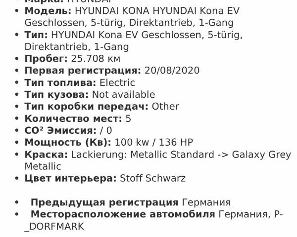 Сірий Хендай Kona Electric, об'ємом двигуна 0 л та пробігом 25 тис. км за 16490 $, фото 67 на Automoto.ua