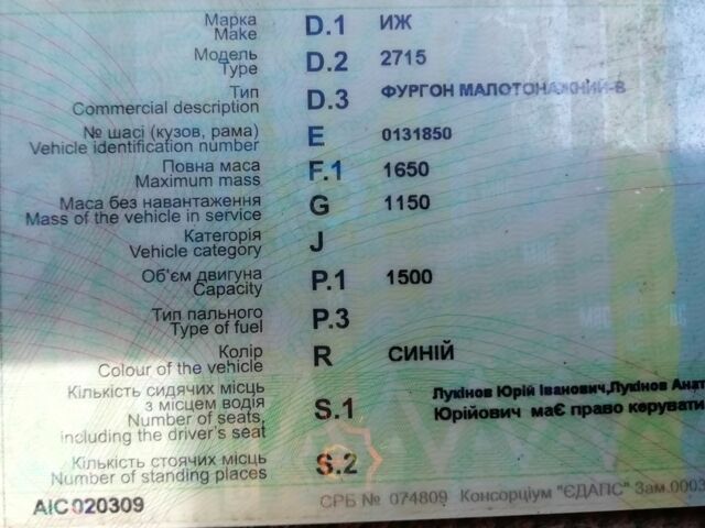 Синий ИЖ 2715, объемом двигателя 1.5 л и пробегом 200 тыс. км за 550 $, фото 6 на Automoto.ua