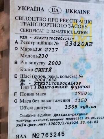 Синий ИЖ 2717 Ода, объемом двигателя 0 л и пробегом 250 тыс. км за 1400 $, фото 10 на Automoto.ua