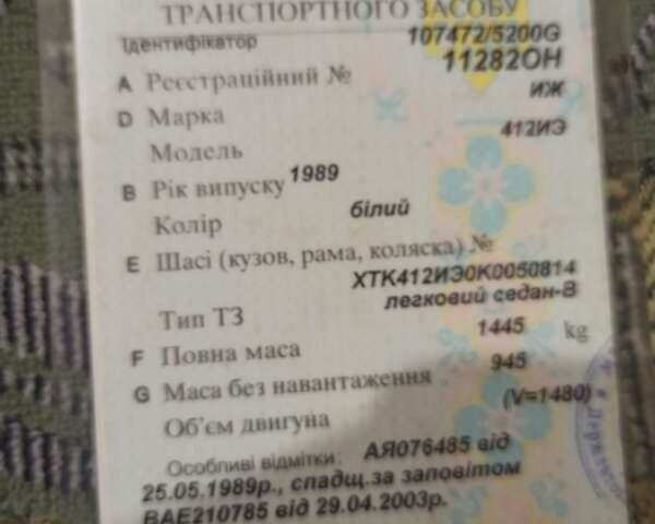 Білий ІЖ 412 ИЭ, об'ємом двигуна 0 л та пробігом 150 тис. км за 380 $, фото 8 на Automoto.ua