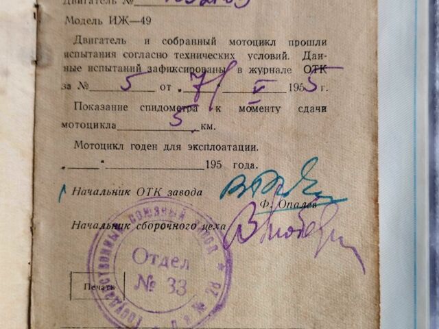 ИЖ 49, объемом двигателя 0 л и пробегом 0 тыс. км за 1500 $, фото 15 на Automoto.ua