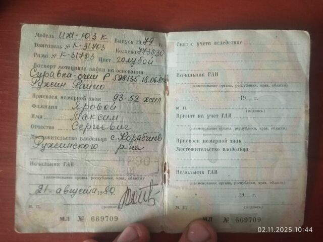 ИЖ Другая, объемом двигателя 0.35 л и пробегом 0 тыс. км за 190 $, фото 5 на Automoto.ua