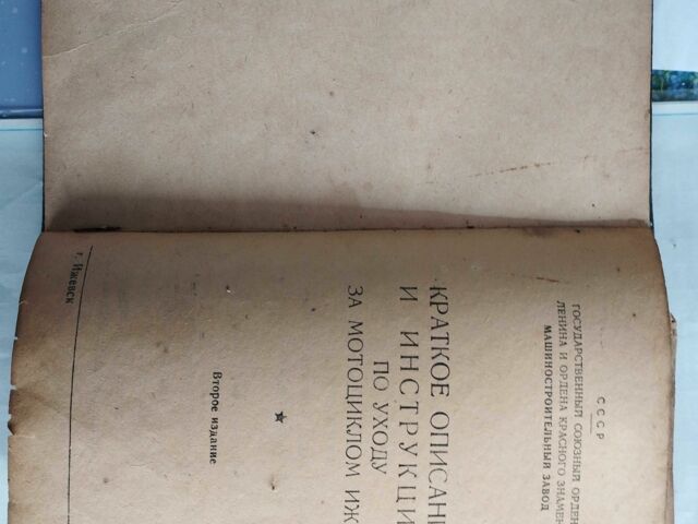ІЖ Інша, об'ємом двигуна 0 л та пробігом 0 тис. км за 1500 $, фото 17 на Automoto.ua
