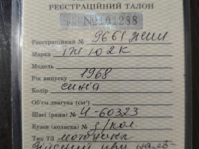 ИЖ Другая, объемом двигателя 0.35 л и пробегом 0 тыс. км за 243 $, фото 6 на Automoto.ua