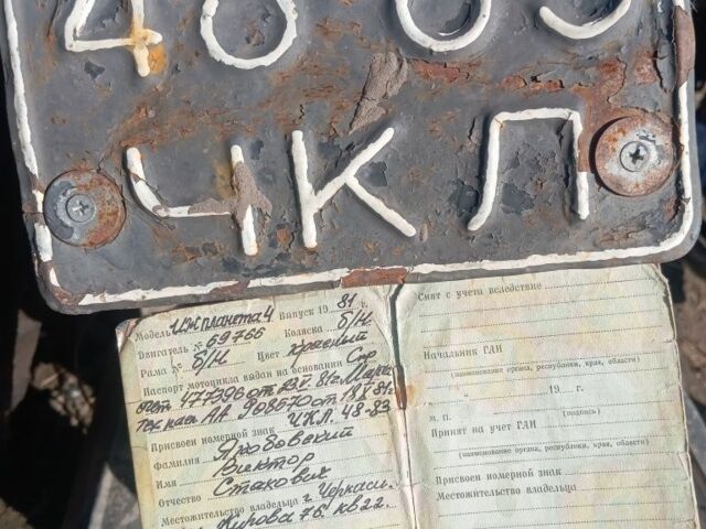 ІЖ Планєта 4, об'ємом двигуна 0.35 л та пробігом 0 тис. км за 143 $, фото 1 на Automoto.ua