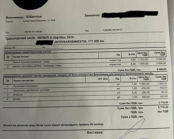 Черный Инфинити Г, объемом двигателя 2.5 л и пробегом 178 тыс. км за 10500 $, фото 21 на Automoto.ua