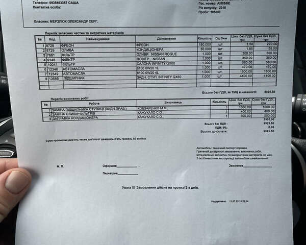 Серый Инфинити QX60, объемом двигателя 3.5 л и пробегом 123 тыс. км за 22500 $, фото 47 на Automoto.ua