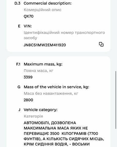 Черный Инфинити QX70, объемом двигателя 3.7 л и пробегом 170 тыс. км за 16500 $, фото 23 на Automoto.ua