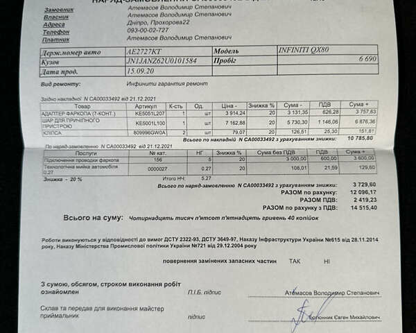 Коричневий Інфініті QX80, об'ємом двигуна 5.55 л та пробігом 29 тис. км за 49999 $, фото 11 на Automoto.ua