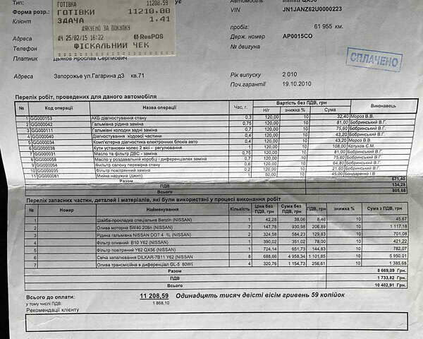 Черный Инфинити QX56, объемом двигателя 5.55 л и пробегом 200 тыс. км за 15500 $, фото 7 на Automoto.ua