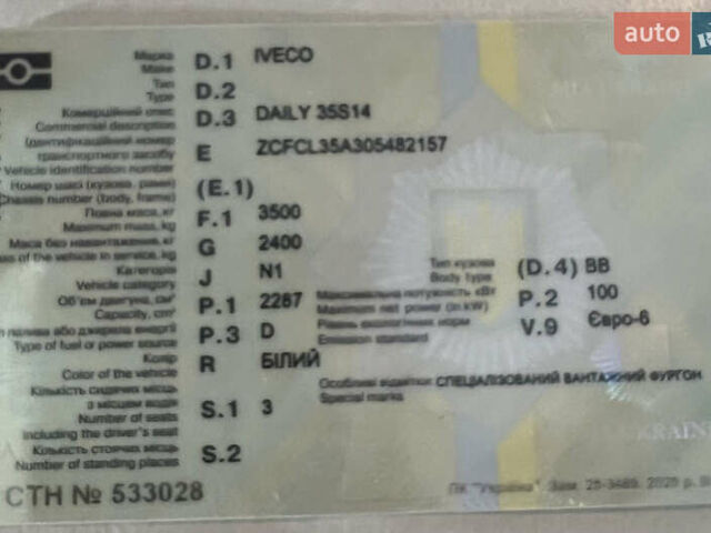 Білий Івеко Дейлі, об'ємом двигуна 0 л та пробігом 130 тис. км за 32653 $, фото 29 на Automoto.ua