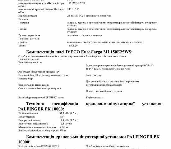 Белый Ивеко ЕвроКарго, объемом двигателя 5.88 л и пробегом 7 тыс. км за 105000 $, фото 14 на Automoto.ua