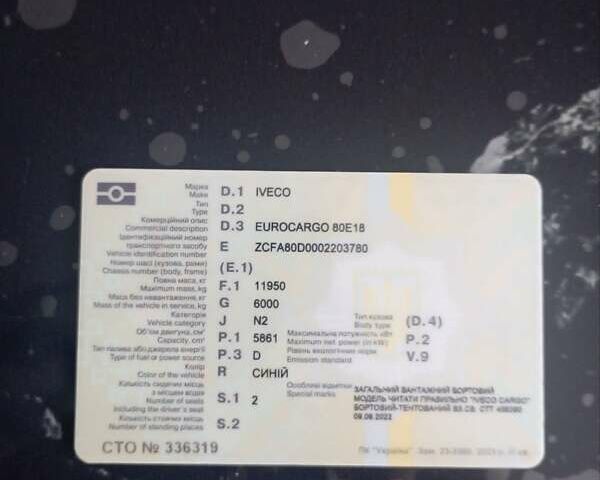 Синий Ивеко ЕвроКарго, объемом двигателя 5.86 л и пробегом 1 тыс. км за 8700 $, фото 34 на Automoto.ua