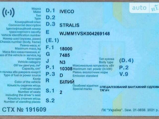 Білий Івеко Stralis, об'ємом двигуна 10 л та пробігом 120 тис. км за 4400 $, фото 16 на Automoto.ua
