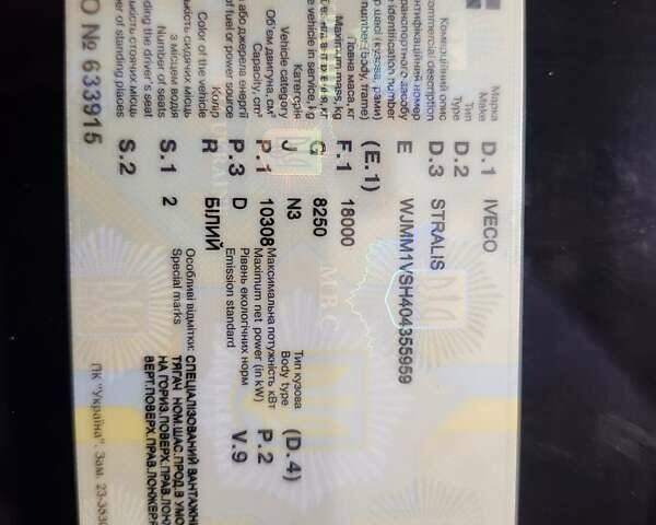 Белый Ивеко Стралис, объемом двигателя 10.3 л и пробегом 1 тыс. км за 7900 $, фото 12 на Automoto.ua