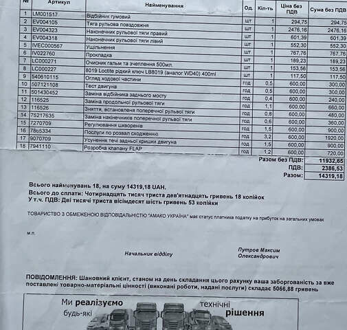 Ивеко Стралис 2015 в Киеве на Automoto.ua Оранжевый Ивеко Стралис, объемом двигателя 12.9 л и пробегом 398 тыс. км за 27850 $, фото 8 на Automoto.ua