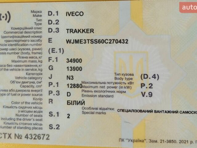 Белый Ивеко Треккер, объемом двигателя 12.88 л и пробегом 400 тыс. км за 57500 $, фото 1 на Automoto.ua