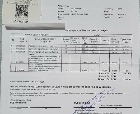 Коричневый Джак С2, объемом двигателя 1.5 л и пробегом 79 тыс. км за 8500 $, фото 9 на Automoto.ua