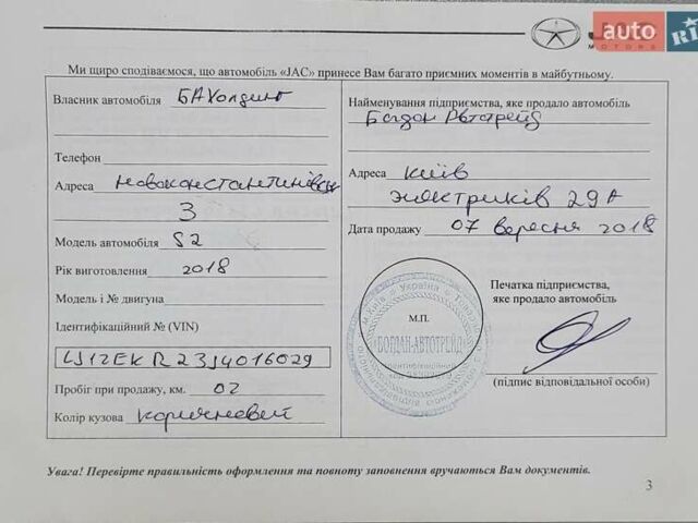 Коричневый Джак С2, объемом двигателя 1.5 л и пробегом 79 тыс. км за 8500 $, фото 5 на Automoto.ua