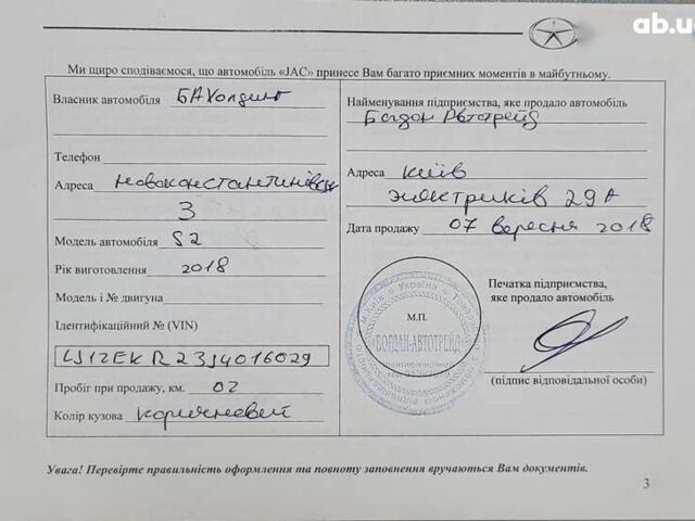 Джак С2, объемом двигателя 1.5 л и пробегом 79 тыс. км за 8500 $, фото 5 на Automoto.ua