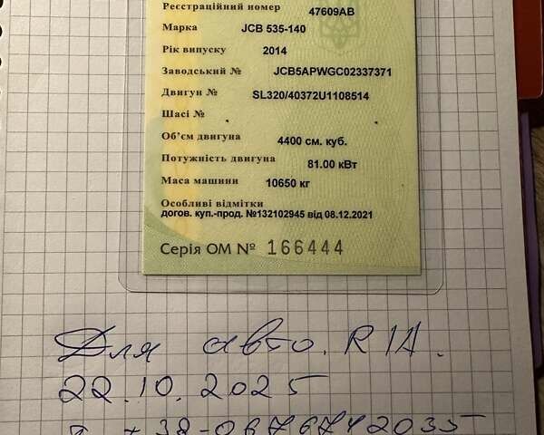 ЖЦБ 535-140 2014 в Виннице на Automoto.ua ЖЦБ 535-140, объемом двигателя 0 л и пробегом 7 тыс. км за 36754 $, фото 11 на Automoto.ua
