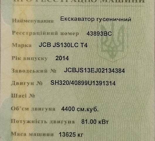 ЖЦБ ЖС 130, объемом двигателя 4.4 л и пробегом 0 тыс. км за 49900 $, фото 26 на Automoto.ua