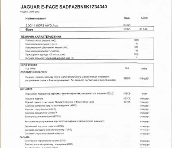 Белый Ягуар E-Pace, объемом двигателя 2 л и пробегом 74 тыс. км за 28000 $, фото 59 на Automoto.ua