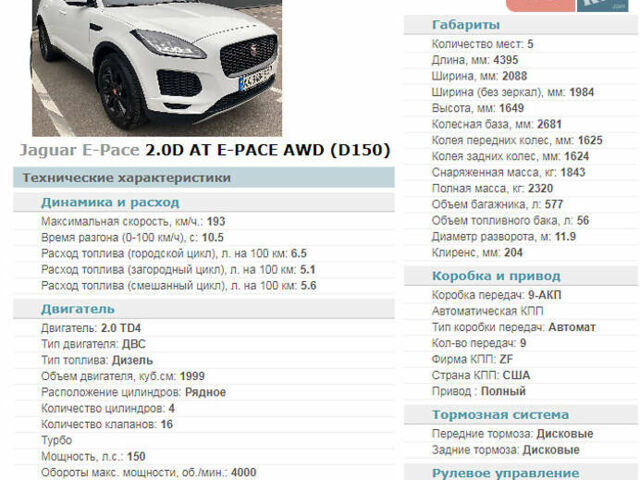 Белый Ягуар E-Pace, объемом двигателя 2 л и пробегом 74 тыс. км за 28000 $, фото 76 на Automoto.ua