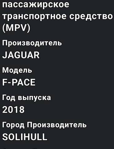 Белый Ягуар Ф-Пейс, объемом двигателя 2 л и пробегом 102 тыс. км за 24500 $, фото 1 на Automoto.ua