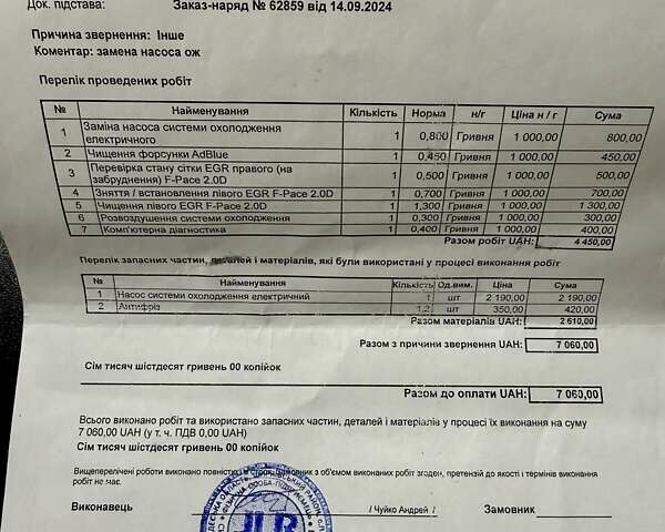 Черный Ягуар Ф-Пейс, объемом двигателя 2 л и пробегом 144 тыс. км за 19900 $, фото 112 на Automoto.ua