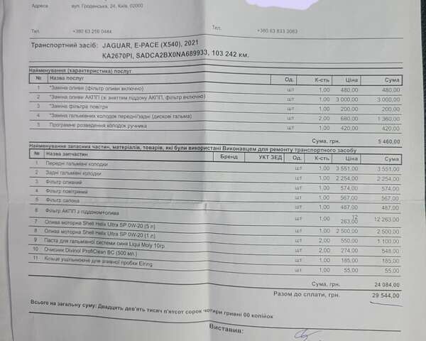 Чорний Ягуар Ф-Пейс, об'ємом двигуна 2 л та пробігом 111 тис. км за 38900 $, фото 31 на Automoto.ua