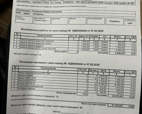 Черный Ягуар Ф-Пейс, объемом двигателя 2 л и пробегом 39 тыс. км за 45500 $, фото 14 на Automoto.ua