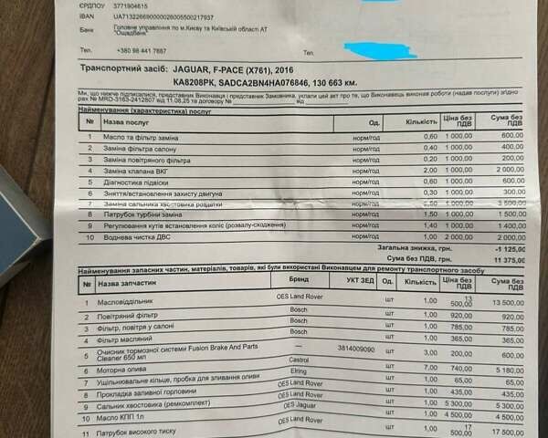 Червоний Ягуар Ф-Пейс, об'ємом двигуна 2 л та пробігом 131 тис. км за 24500 $, фото 31 на Automoto.ua
