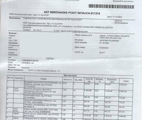 Красный Ягуар Ф-Пейс, объемом двигателя 3 л и пробегом 42 тыс. км за 30999 $, фото 27 на Automoto.ua