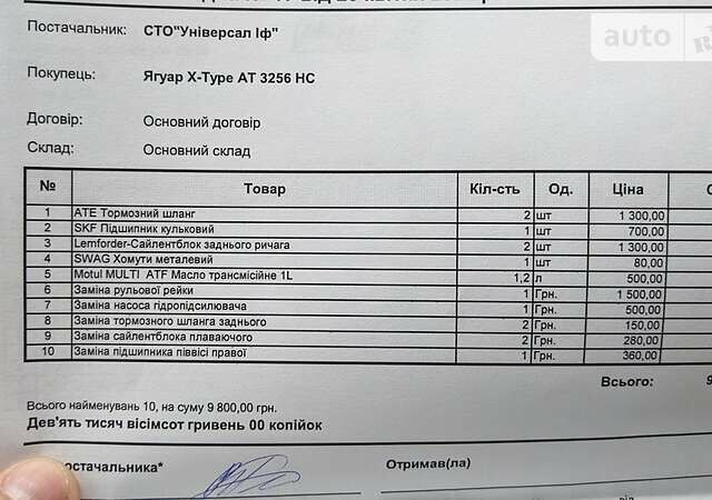 Ягуар Х-Тайп, об'ємом двигуна 2 л та пробігом 488 тис. км за 5700 $, фото 20 на Automoto.ua