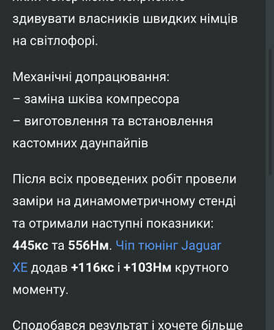 Сірий Ягуар XE, об'ємом двигуна 3 л та пробігом 82 тис. км за 20000 $, фото 101 на Automoto.ua