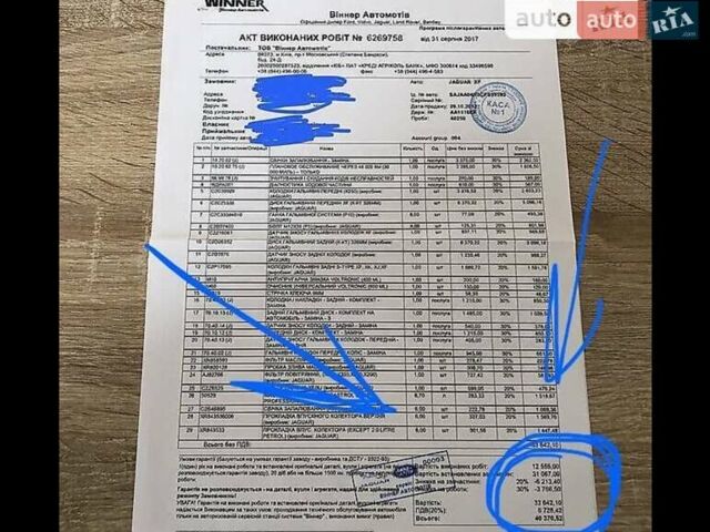 Ягуар ХФ 2012 в Киеве на Automoto.ua Белый Ягуар ХФ, объемом двигателя 3 л и пробегом 48 тыс. км за 24999 $, фото 39 на Automoto.ua