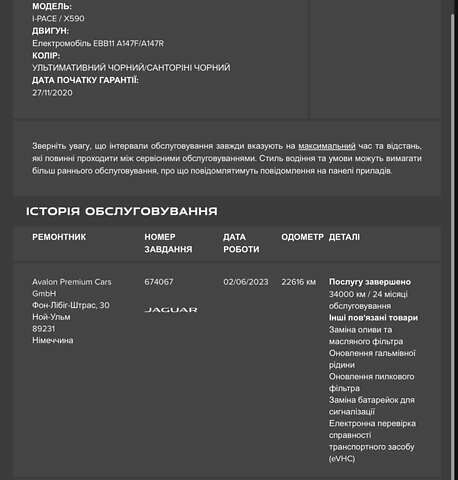 Чорний Ягуар I-Pace, об'ємом двигуна 0 л та пробігом 37 тис. км за 32300 $, фото 36 на Automoto.ua