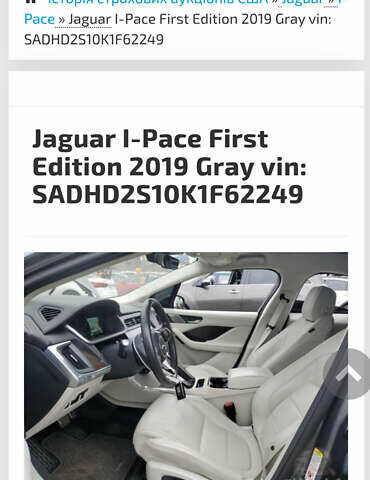 Серый Ягуар I-Pace, объемом двигателя 0 л и пробегом 89 тыс. км за 25400 $, фото 30 на Automoto.ua