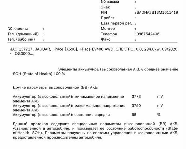 Серый Ягуар I-Pace, объемом двигателя 0 л и пробегом 91 тыс. км за 28900 $, фото 4 на Automoto.ua