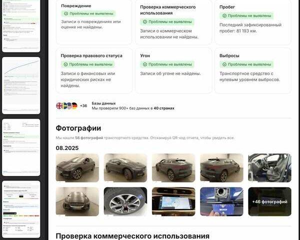 Синий Ягуар I-Pace, объемом двигателя 0 л и пробегом 81 тыс. км за 29500 $, фото 85 на Automoto.ua