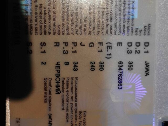 ЯВА Другая, объемом двигателя 0.35 л и пробегом 0 тыс. км за 500 $, фото 2 на Automoto.ua