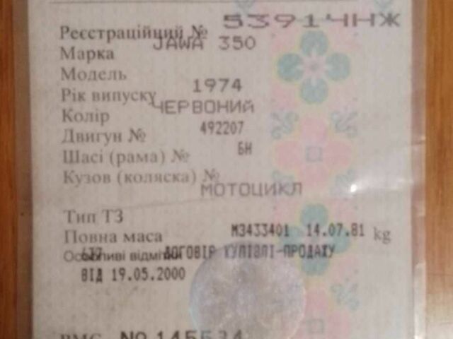 ЯВА Другая, объемом двигателя 0 л и пробегом 0 тыс. км за 947 $, фото 5 на Automoto.ua