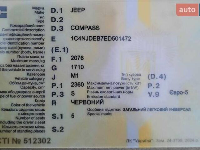 Красный Джип Компас, объемом двигателя 2.36 л и пробегом 229 тыс. км за 8300 $, фото 10 на Automoto.ua